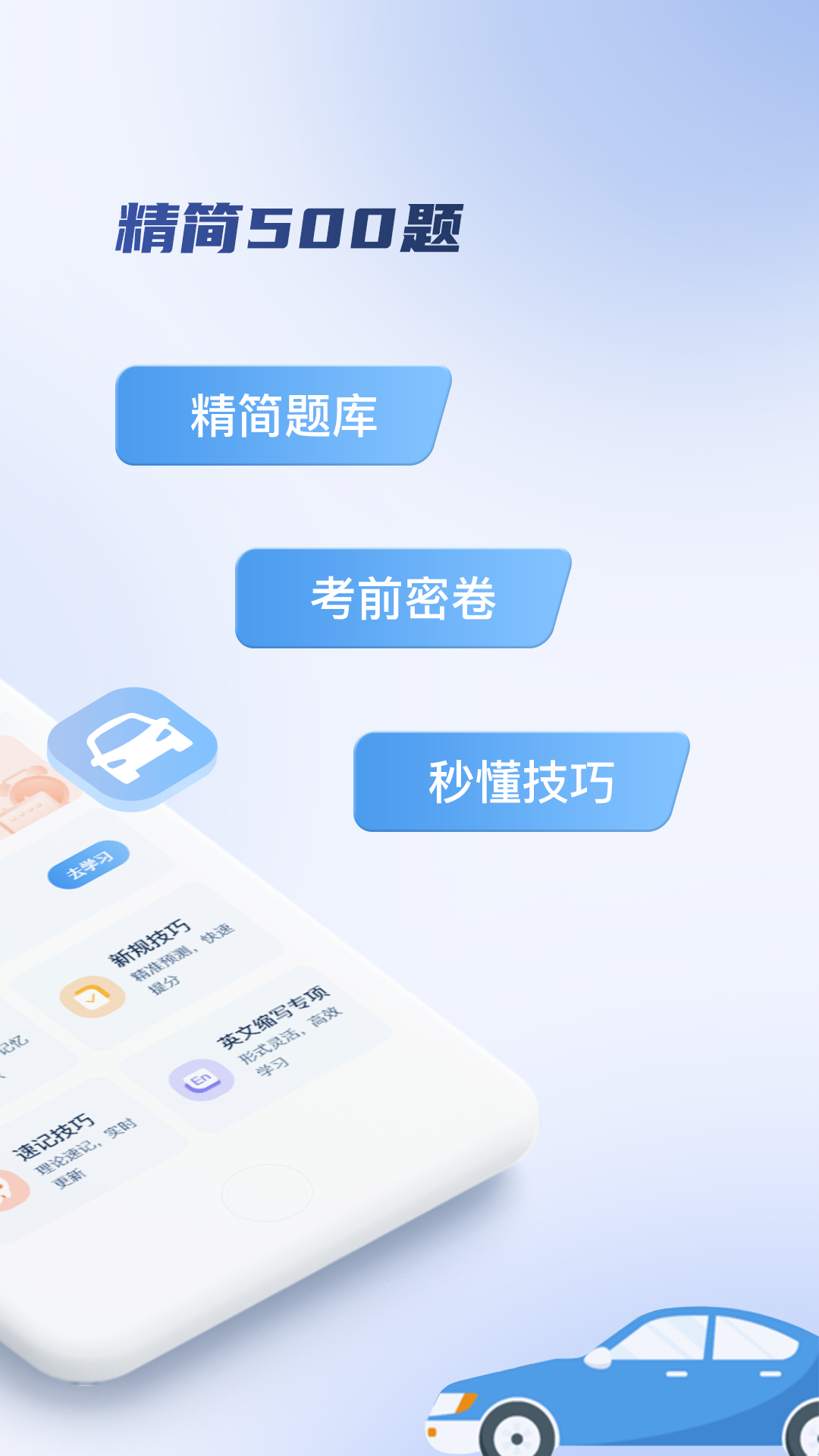 驾考题库大全app最新官方版本