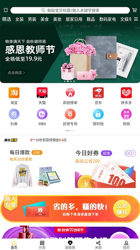 蹦米优惠购物(专业社交电商工具)V2.2.1 安卓最新版
