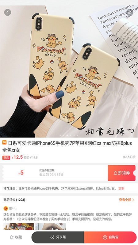 蹦米优惠购物(专业社交电商工具)V2.2.1 安卓最新版