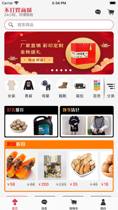 不打烊商城手机版