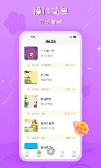 大嘴讲故事app官方版