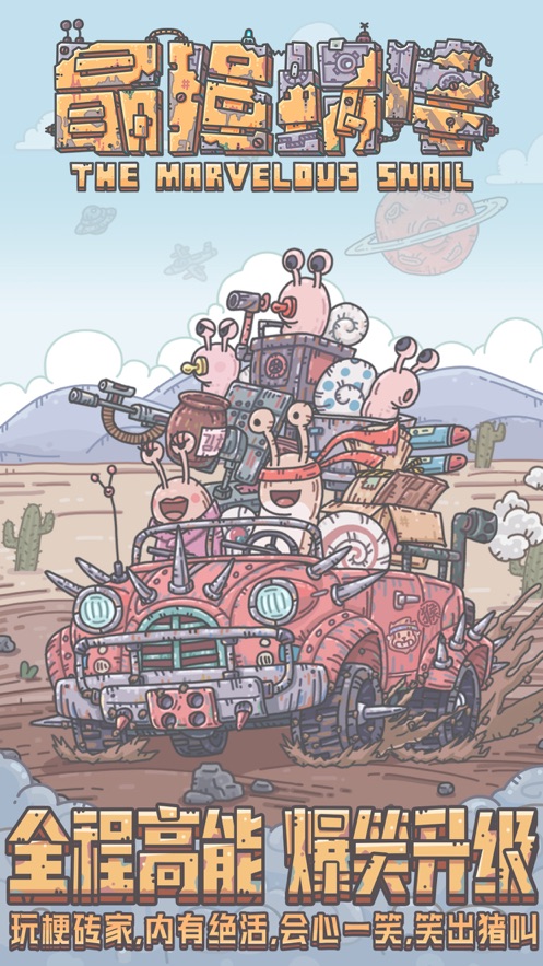 最强蜗牛密令攻略