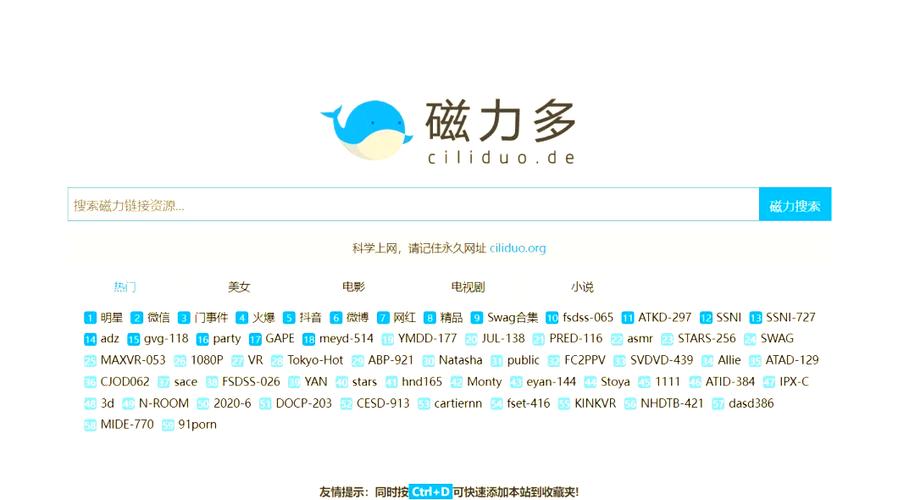 磁力天堂 - 高效的磁力搜索引擎