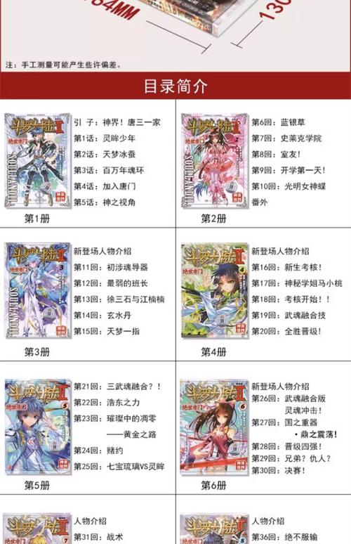 斗罗大陆全集txt下载