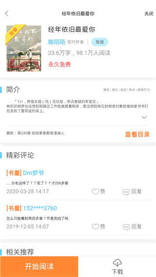 蓝莓小说福利版