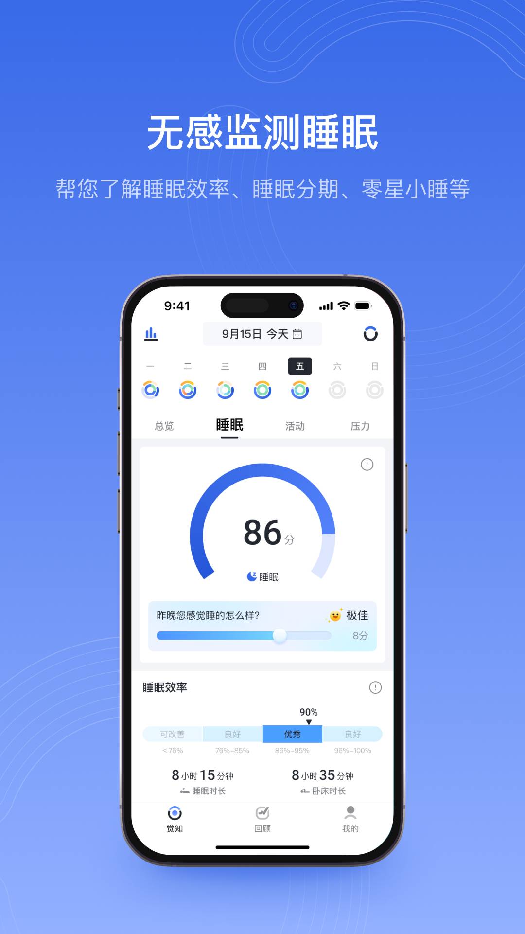 RingConn指环最新版