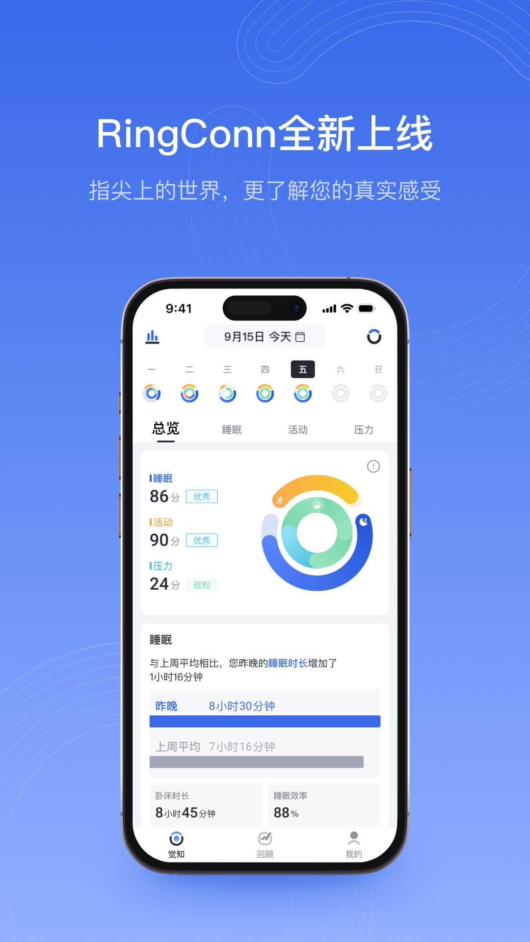RingConn指环最新版