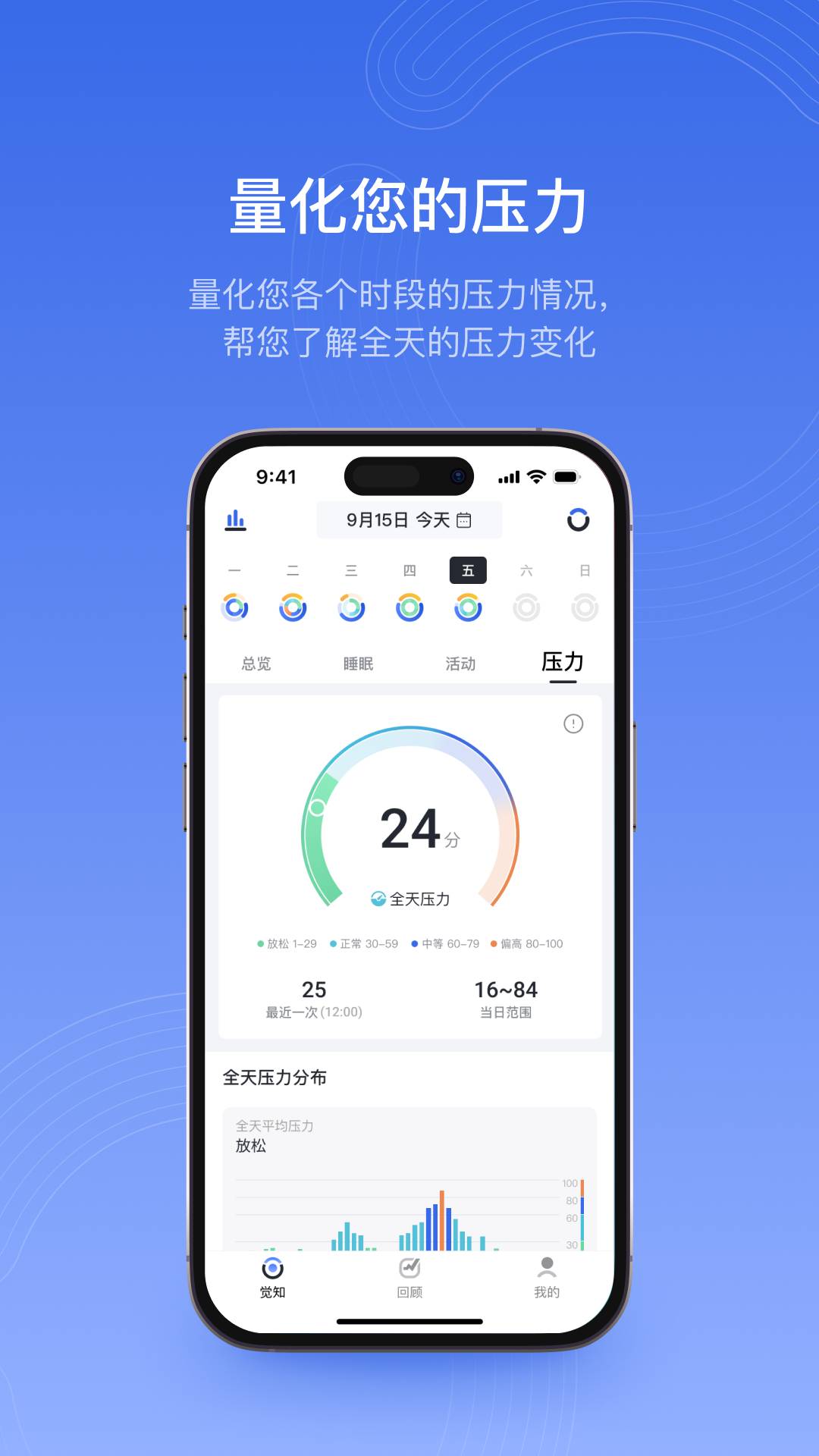 RingConn指环最新版