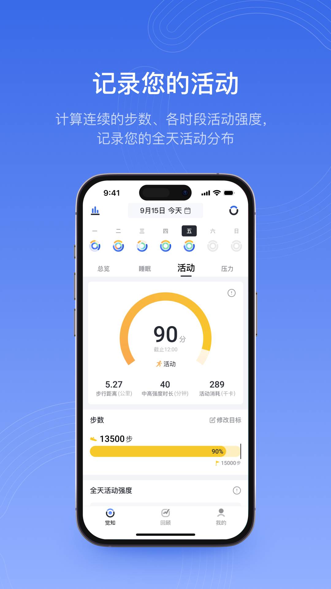 RingConn指环最新版