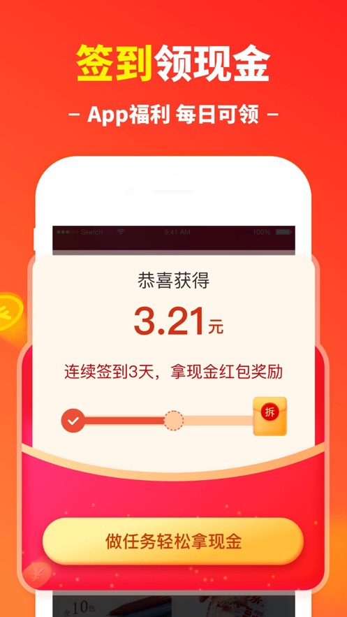 省钱快报双十一版