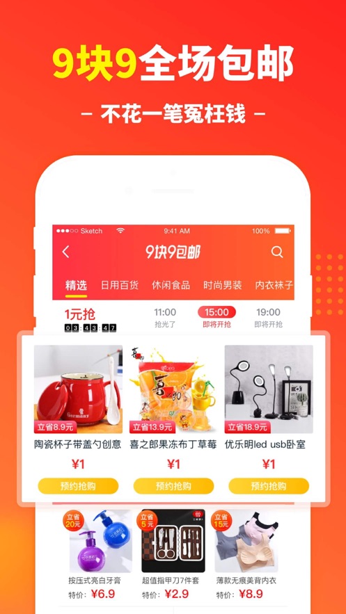 省钱快报双十一版