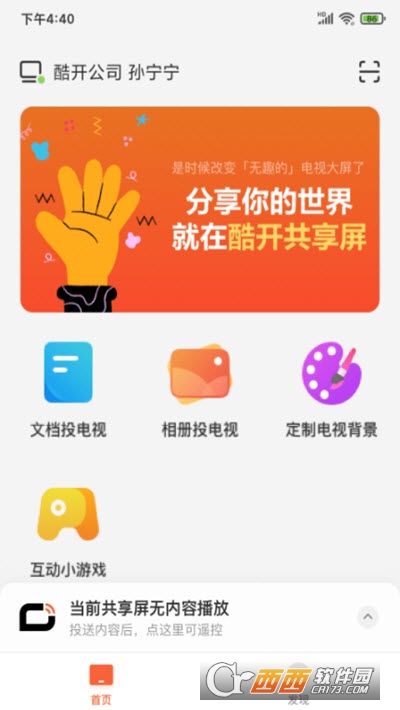 酷开共享屏免费版