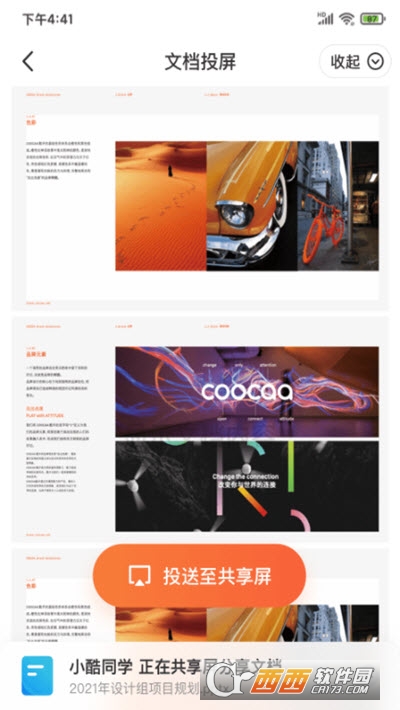 酷开共享屏免费版