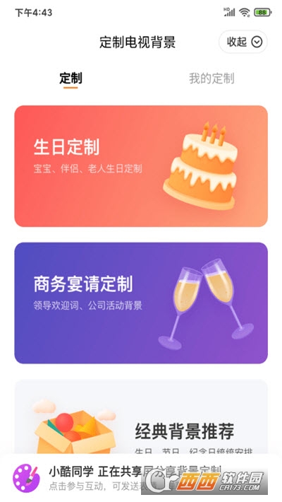 酷开共享屏免费版