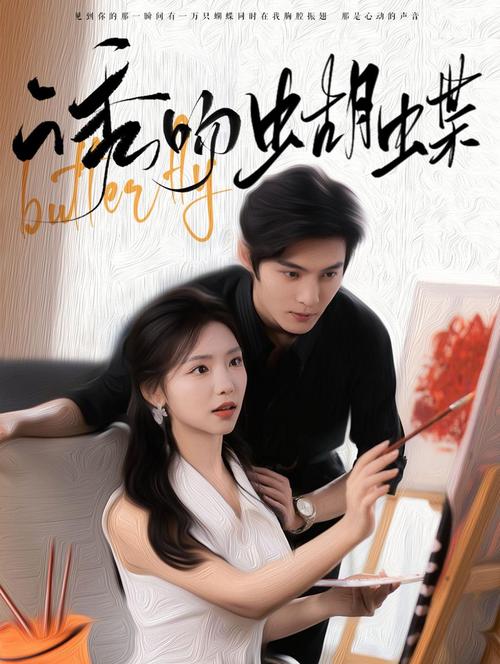 红蝴蝶在线观看