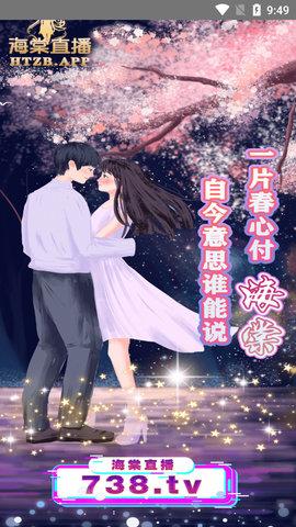 海棠直播安卓版