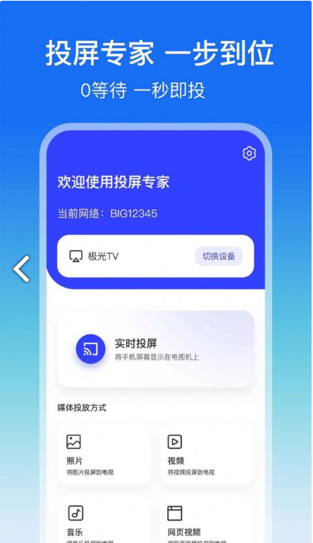 lbtp屏幕镜像手机版