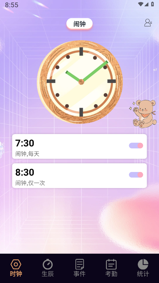 益盈时钟管家官网版