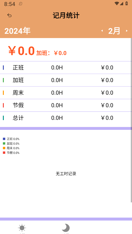益盈时钟管家官网版