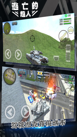 逃亡的超人无限金币版