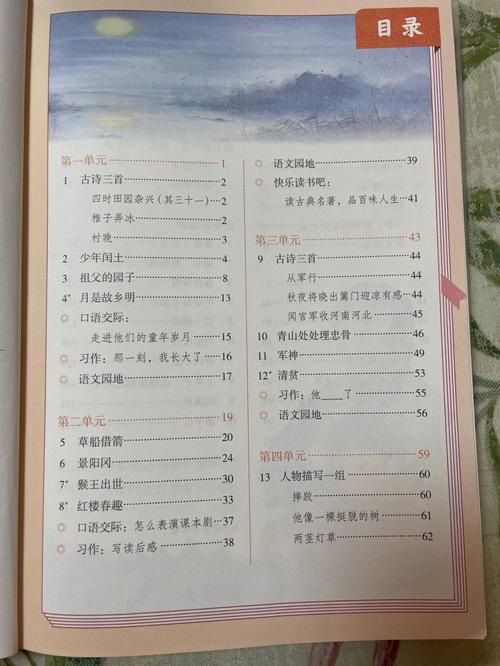 2020五年级下册语文书新版