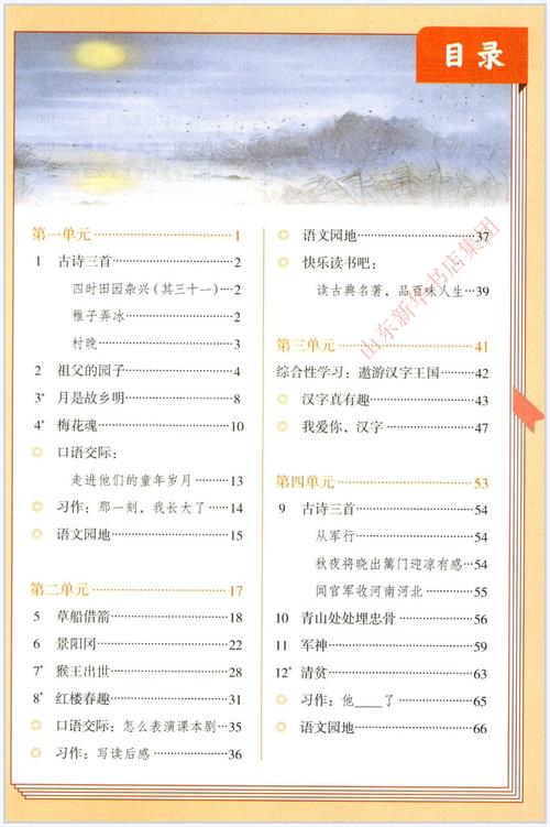 2020五年级下册语文书新版