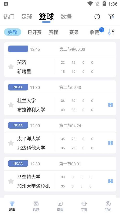 海星直播最新版本