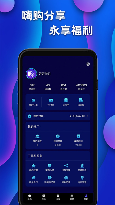 嗨购盲盒最新版