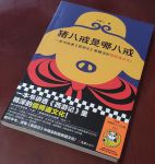 八戒八戒在线www