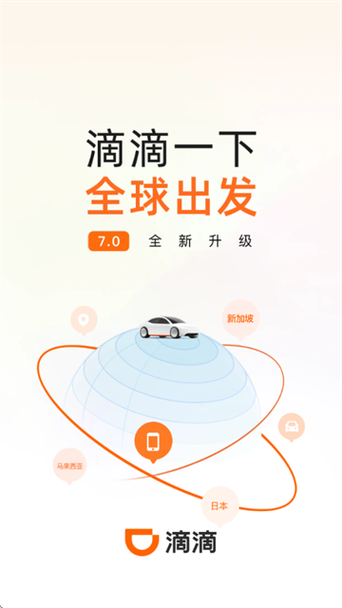 91滴滴1.0.5安卓版