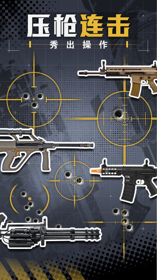 王牌枪战正版2021