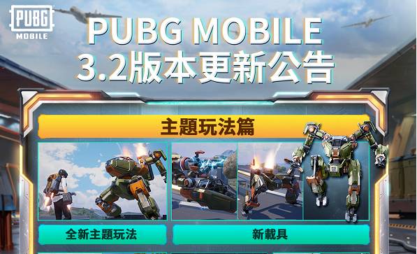 和平精英国际服测试版