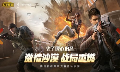 和平精英国际服测试版