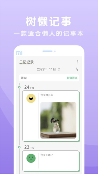 树懒记事2024最新版