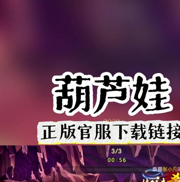 葫芦娃1.0免费版