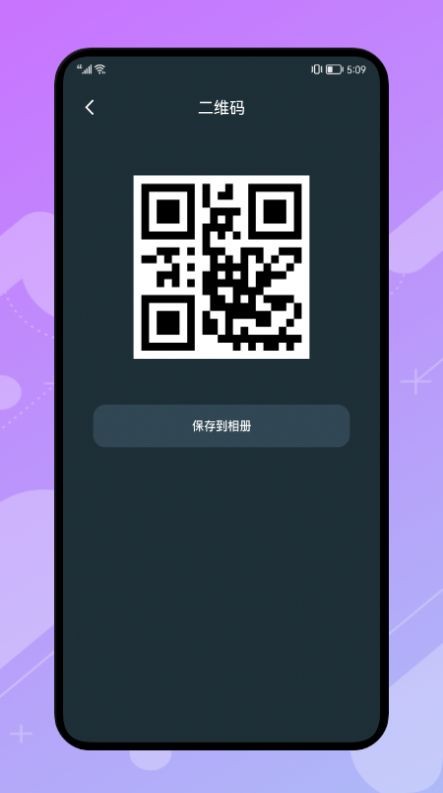 自制二维码最新版