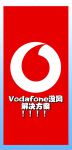 欧洲vodafonegiffgaff中文版