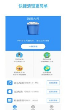 垃圾一键净化专家