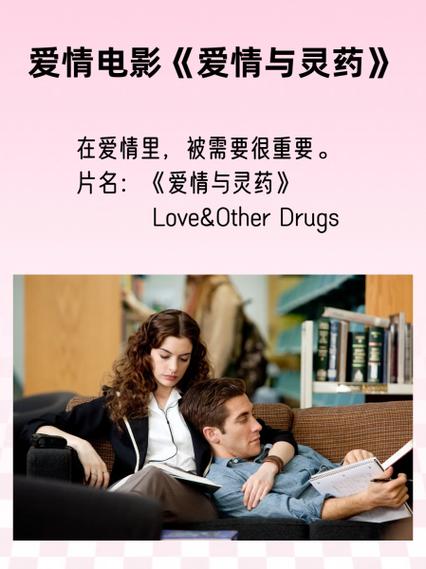 爱情与灵药完整版