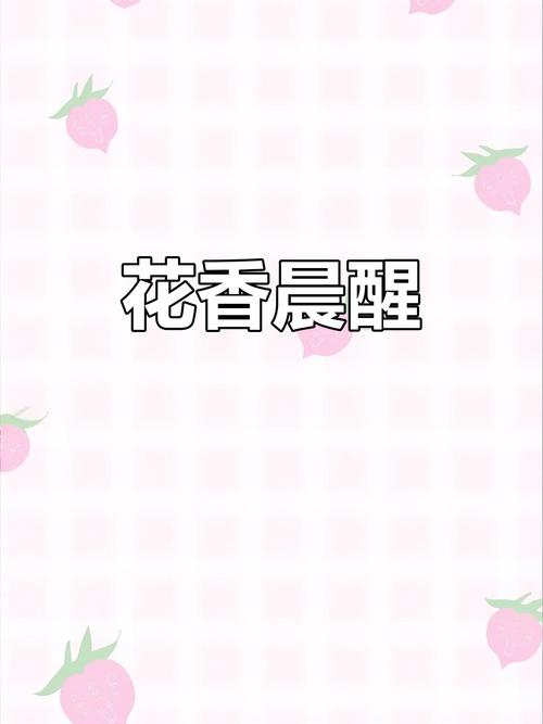 花香在线APP