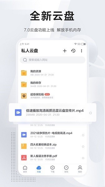 迅雷7老版v7.2.13.3882免费版