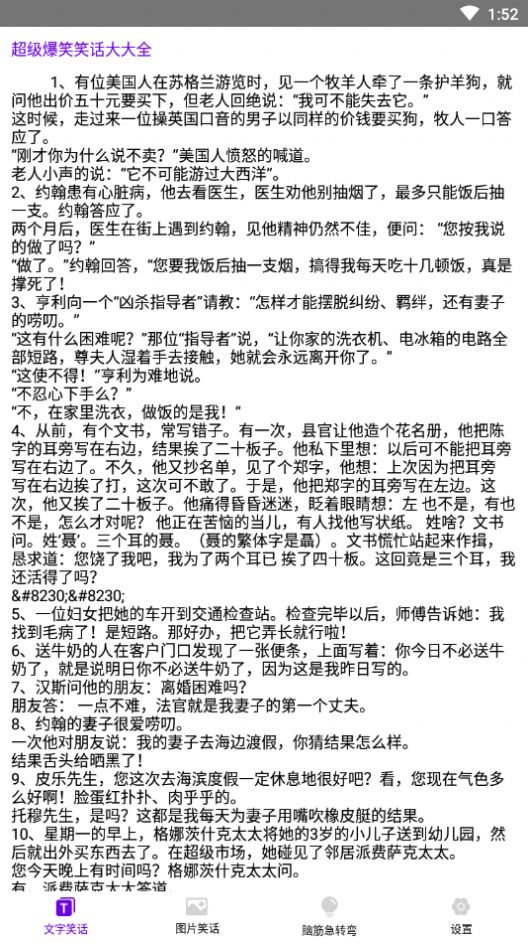 开心笑话段子大全