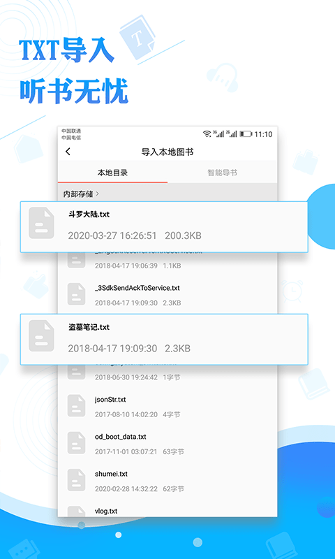 听书神器免费版