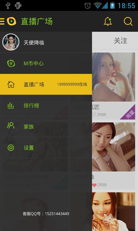 么么直播伴侣版