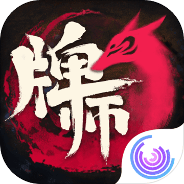 牌师测试版