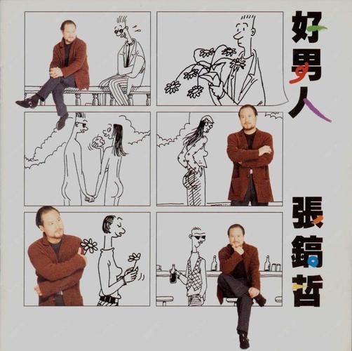 好男人免费完整视频播放