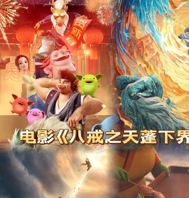 八戒八戒看片电影网4