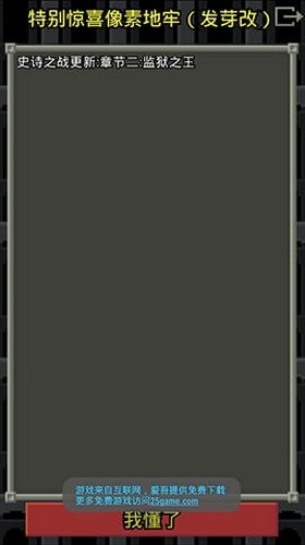 惊喜的像素地牢官网版