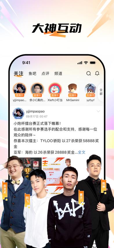 斗鱼户外