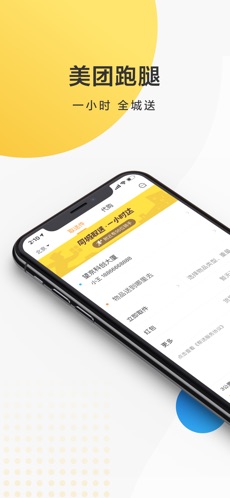 美团跑腿